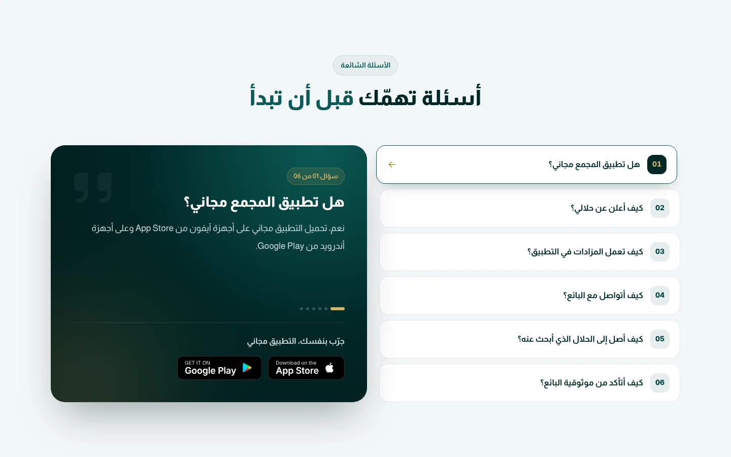 موقع المجمع — الأسئلة الشائعة