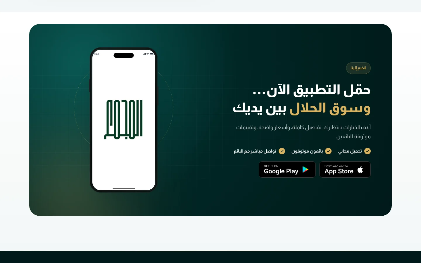 موقع المجمع — حمّل التطبيق