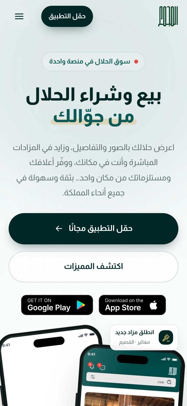 موقع المجمع — الرئيسية على الجوال