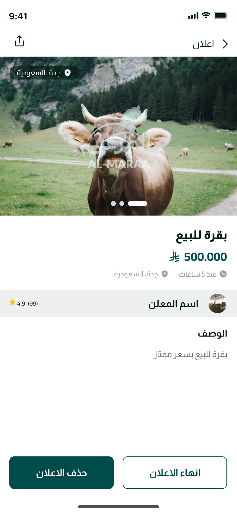 تطبيق المجمع — تفاصيل الإعلان