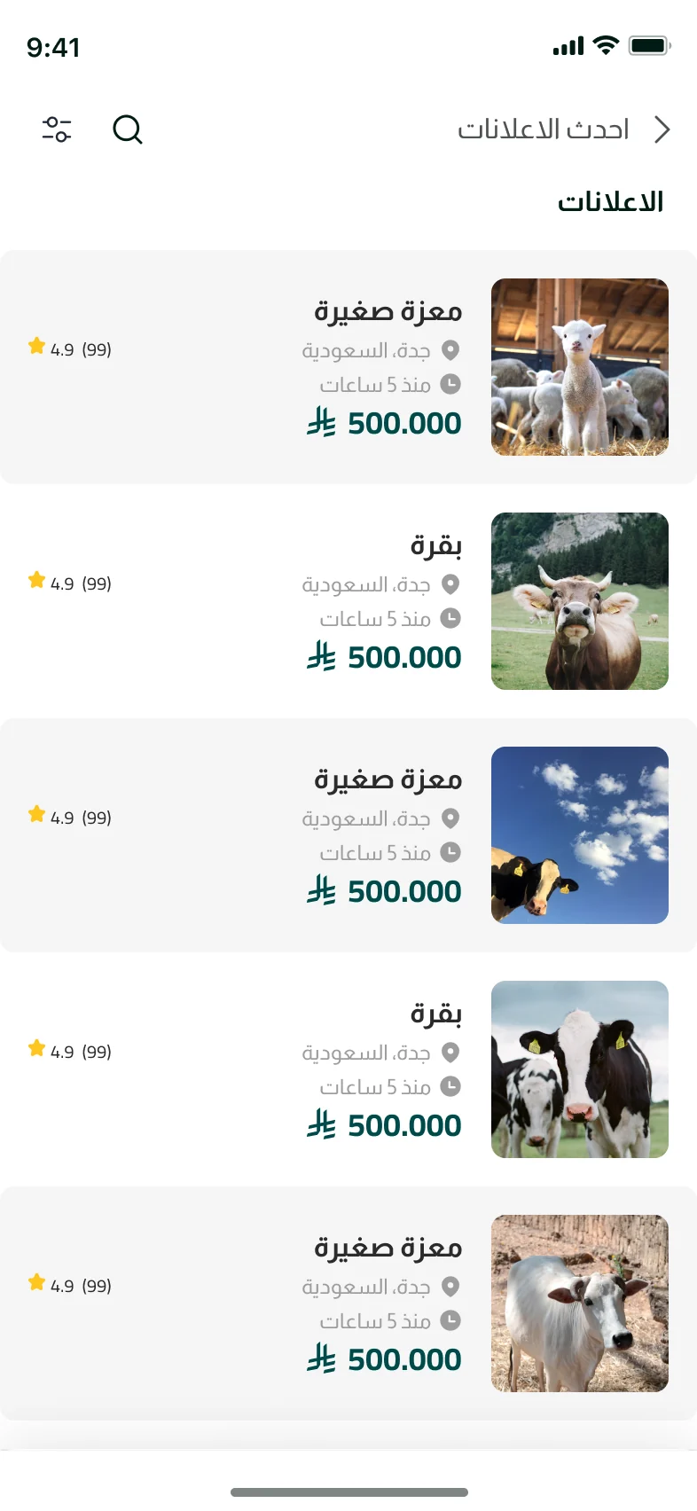تطبيق المجمع — الإعلانات