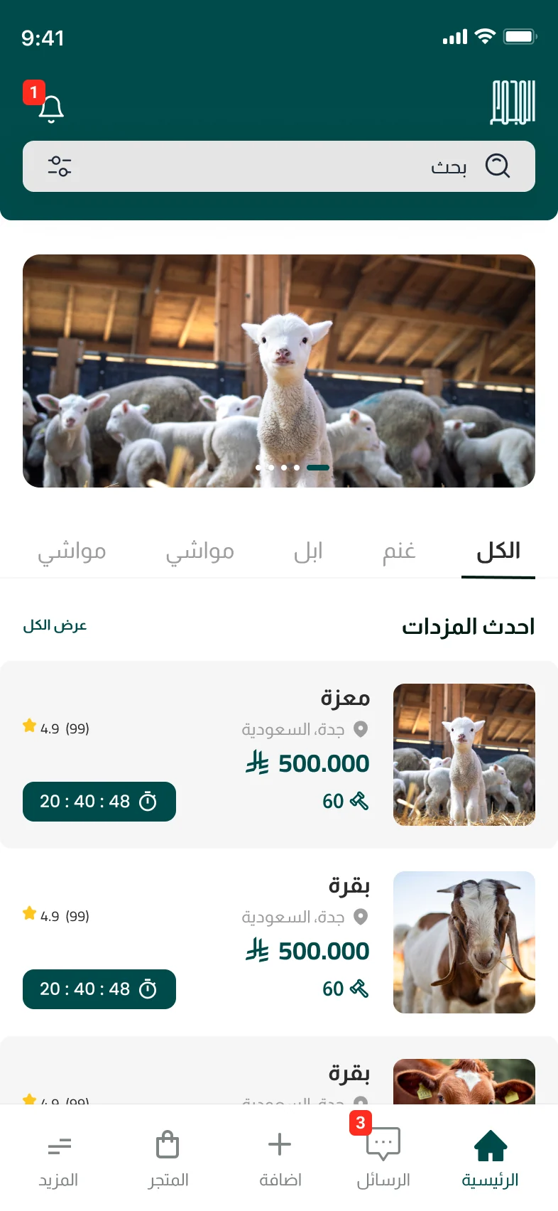 تطبيق المجمع — الرئيسية وأحدث المزادات