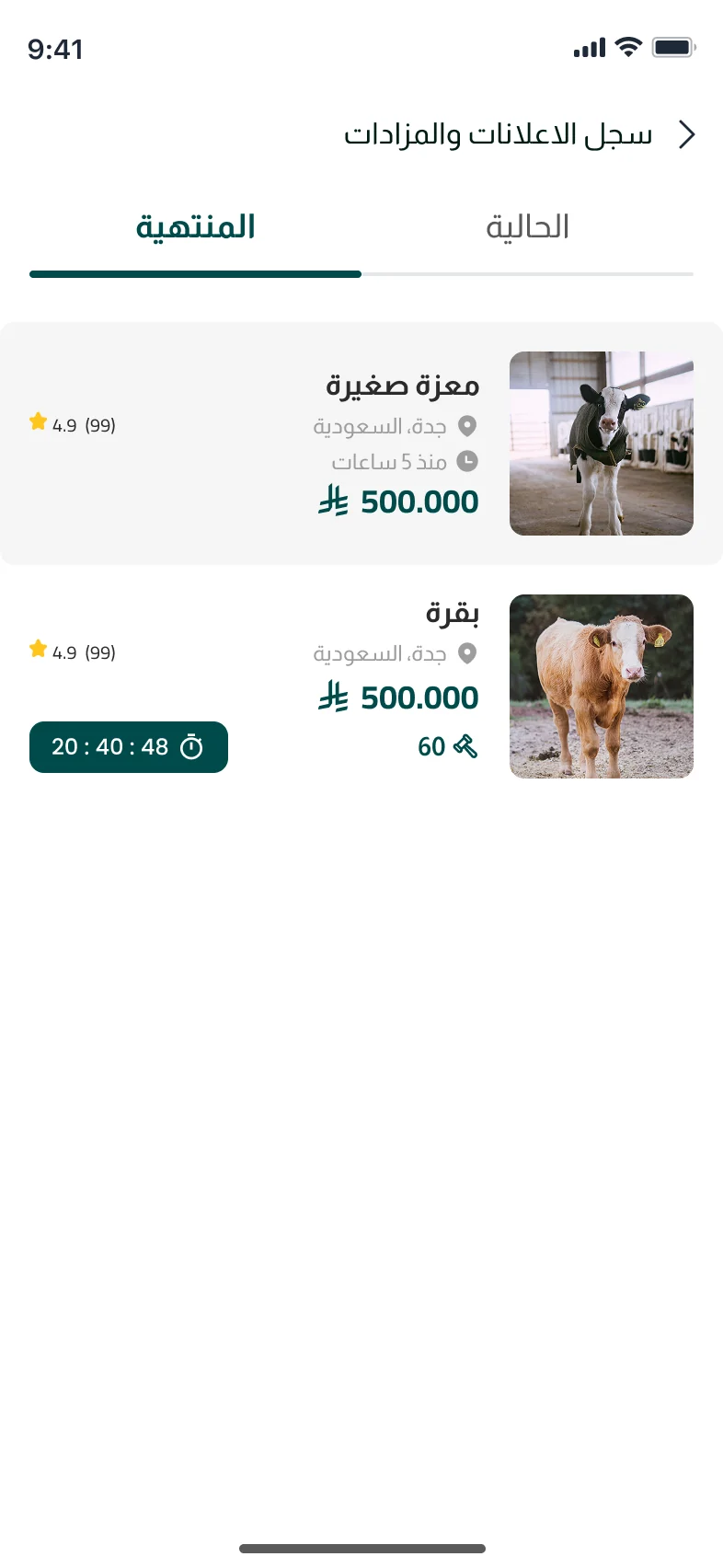 تطبيق المجمع — سجل إعلاناتي ومزاداتي