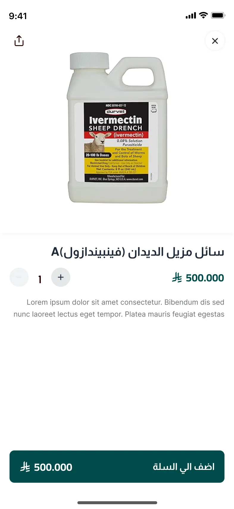تطبيق المجمع — المتجر — تفاصيل المنتج
