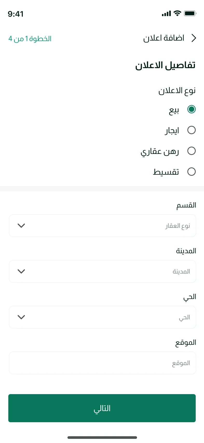 تطبيق السوق العقاري — إضافة إعلان عقاري