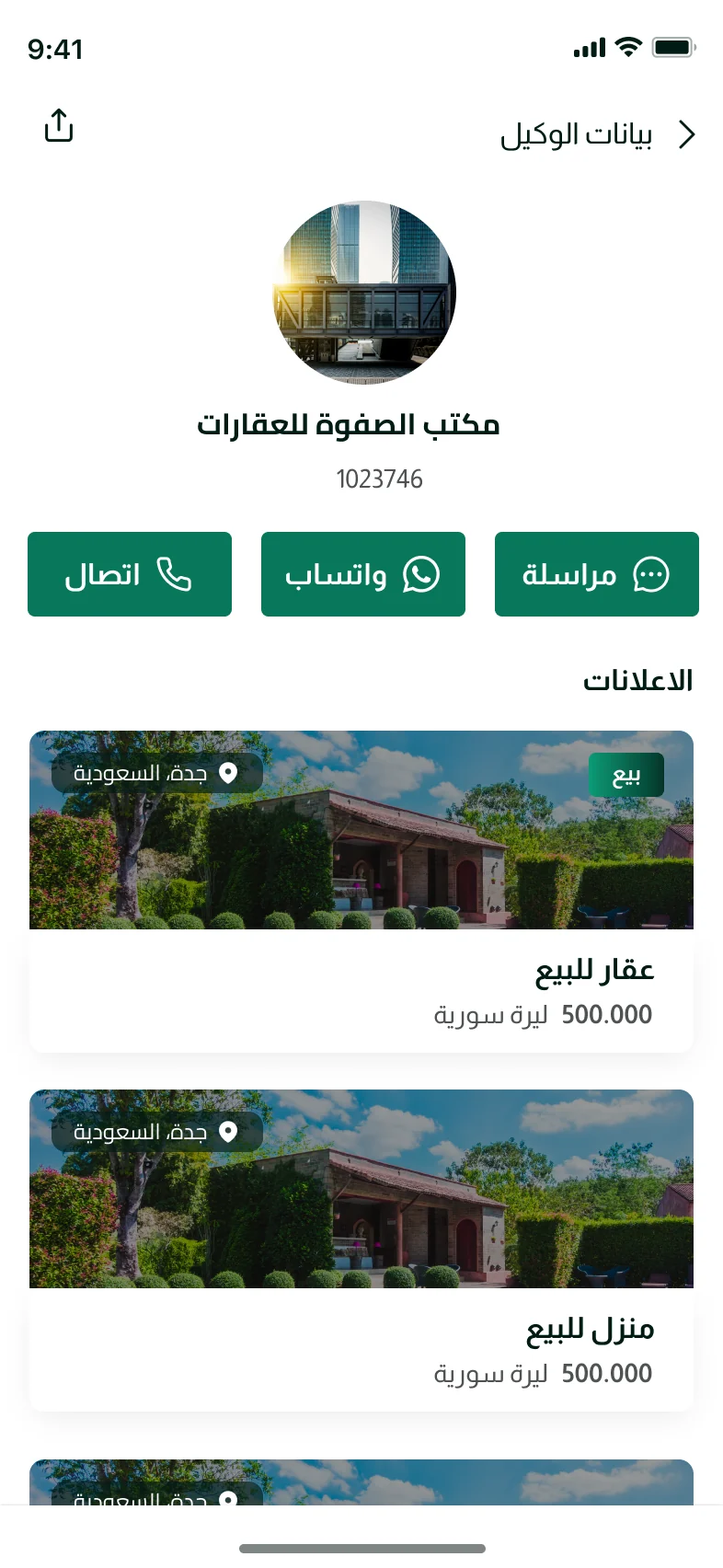 تطبيق السوق العقاري — صفحة الوكيل العقاري