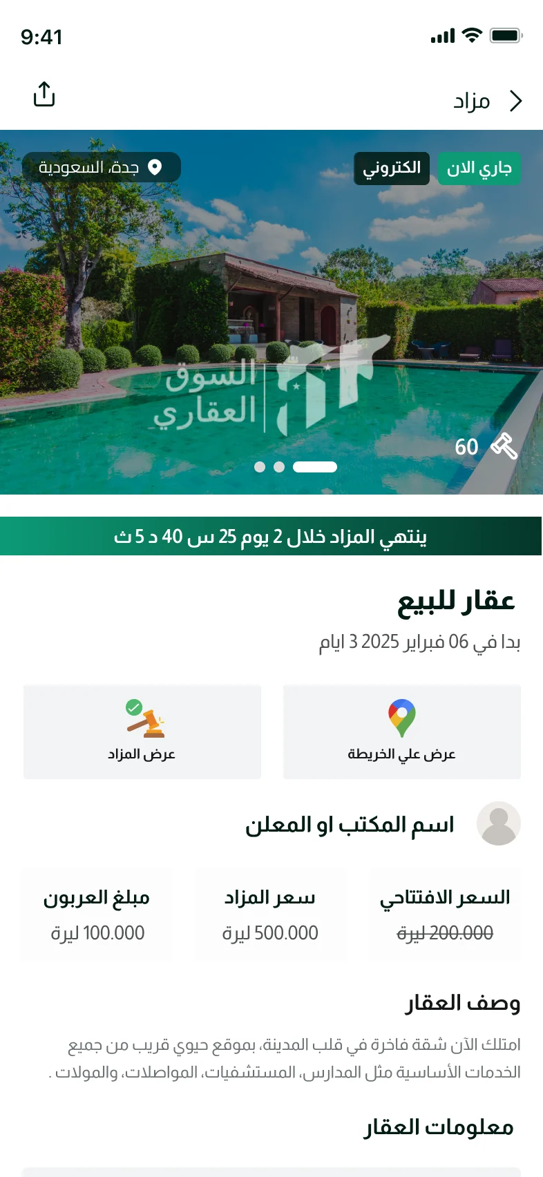 تطبيق السوق العقاري — مزاد عقاري