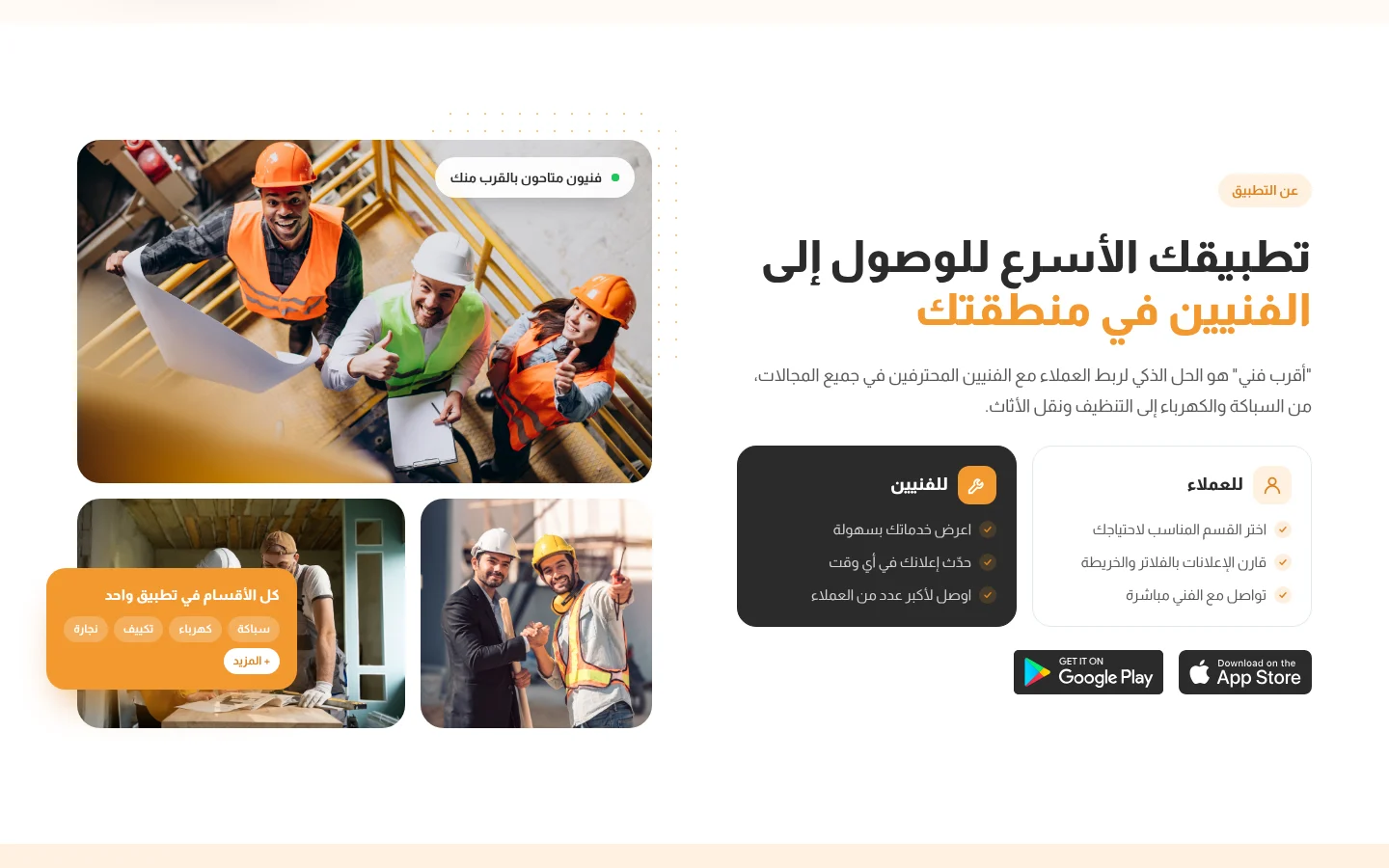 موقع أقرب فني — عن التطبيق