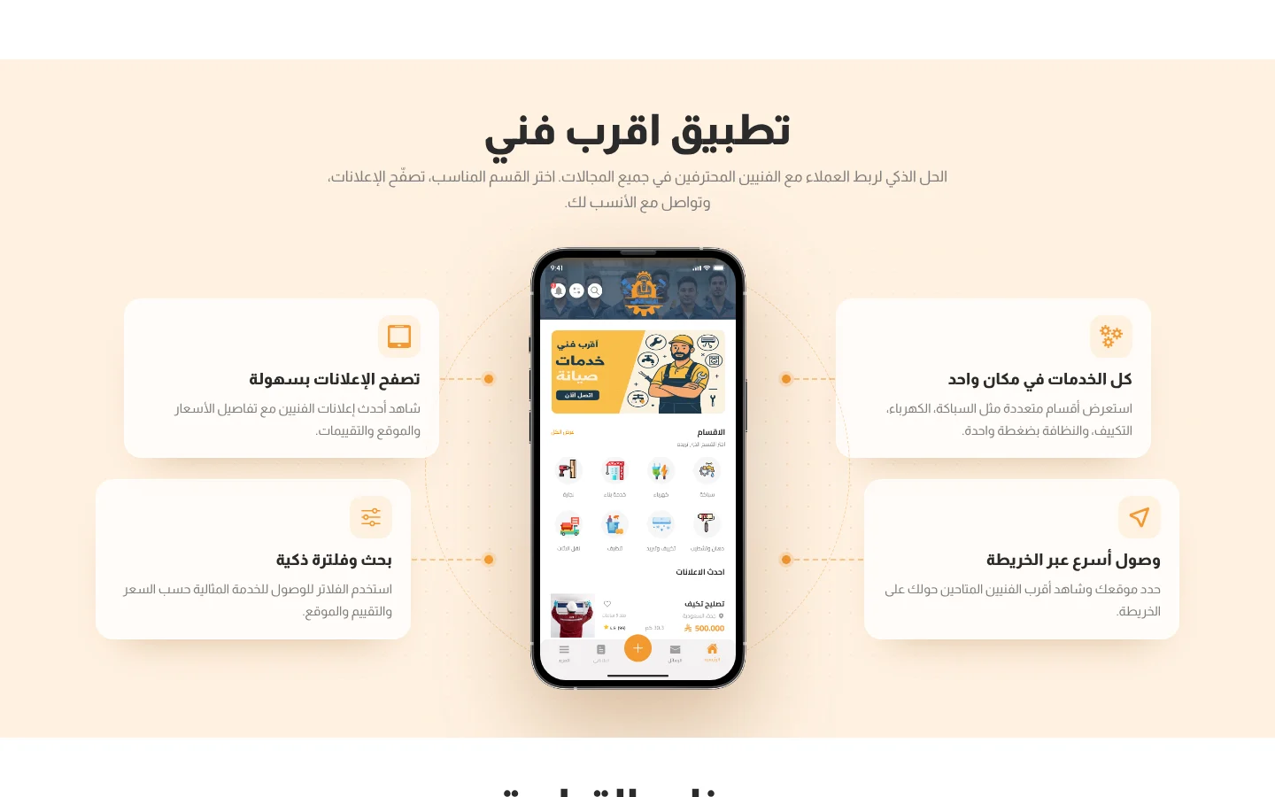 موقع أقرب فني — تطبيق أقرب فني