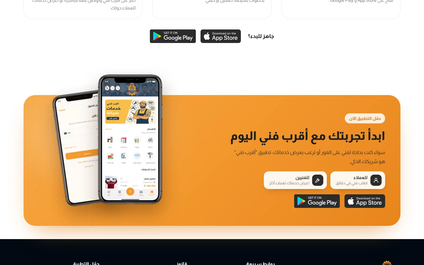 موقع أقرب فني — ابدأ تجربتك