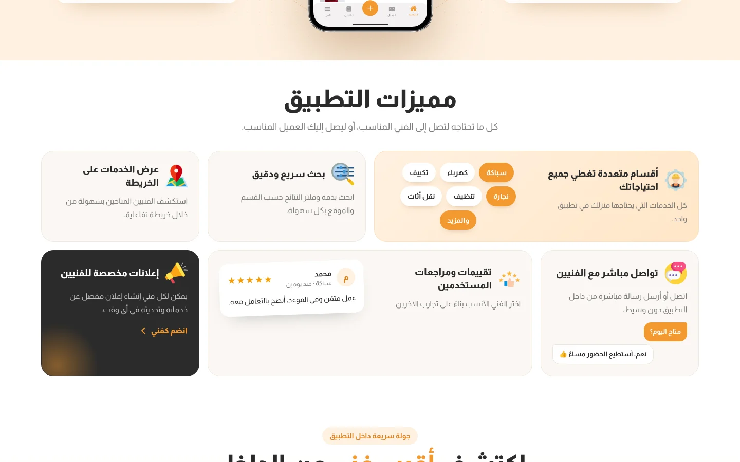 موقع أقرب فني — مميزات التطبيق