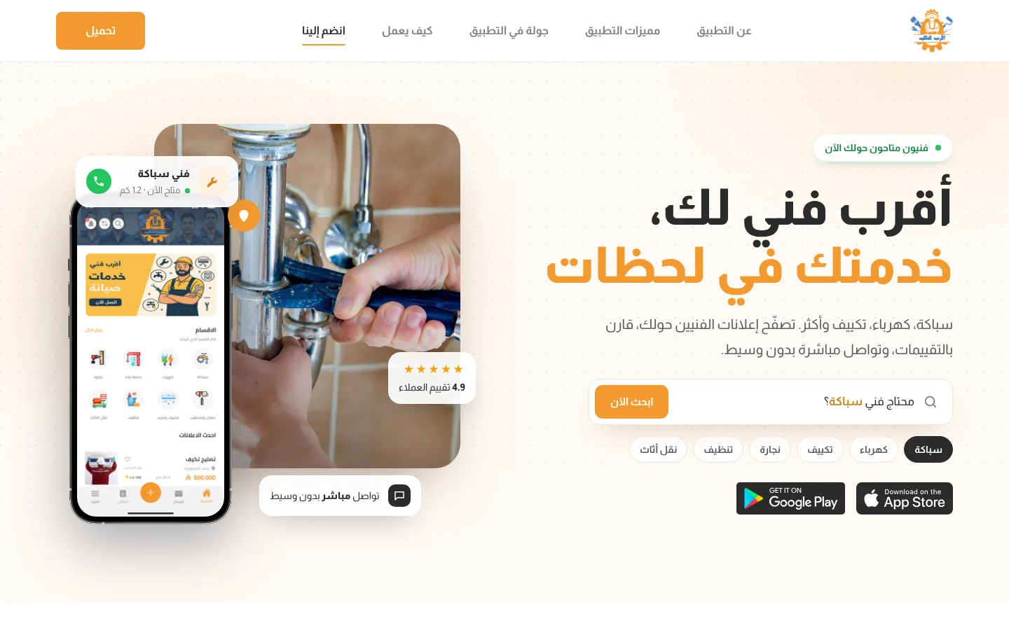 موقع أقرب فني — الصفحة الرئيسية