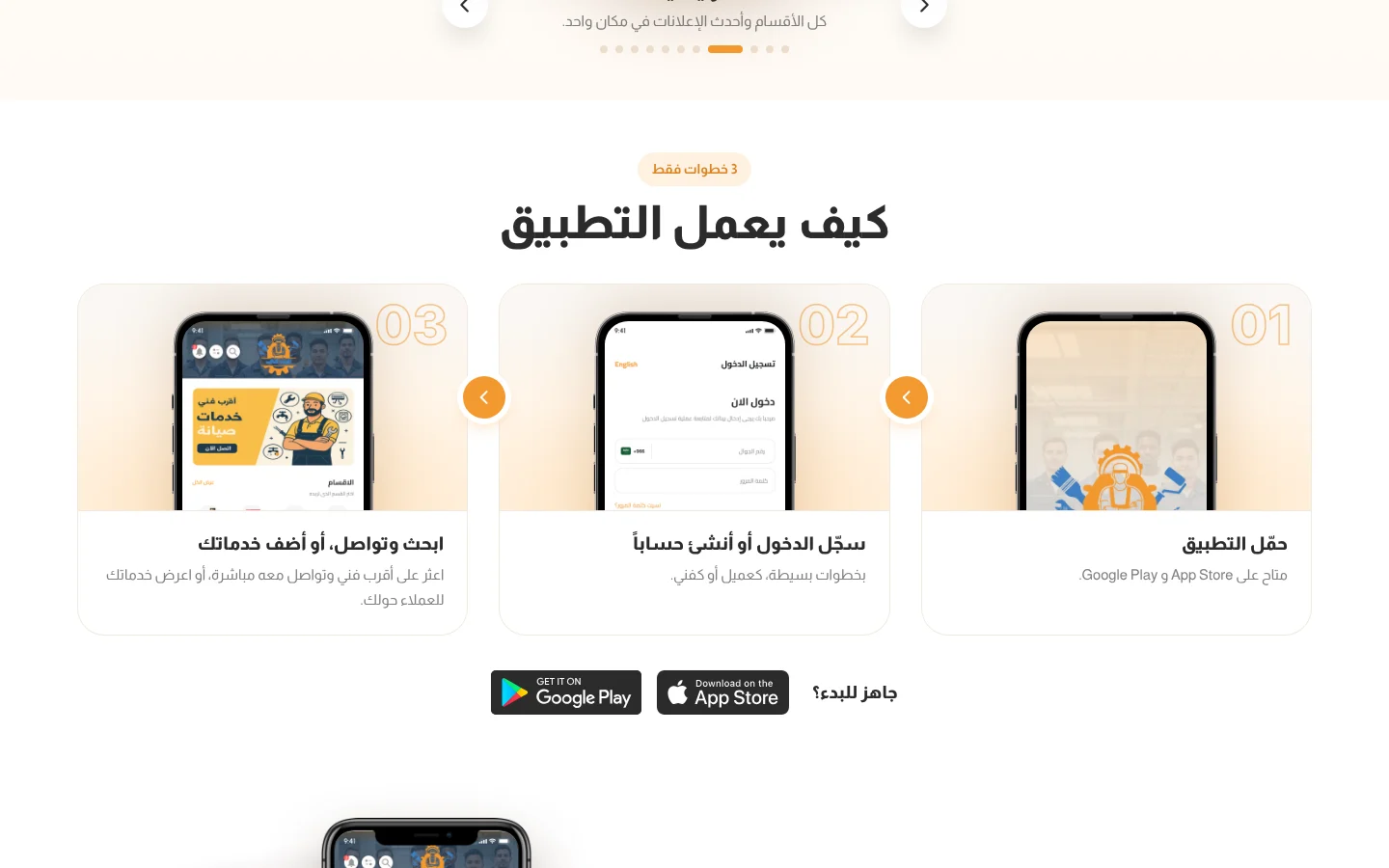 موقع أقرب فني — كيف يعمل التطبيق