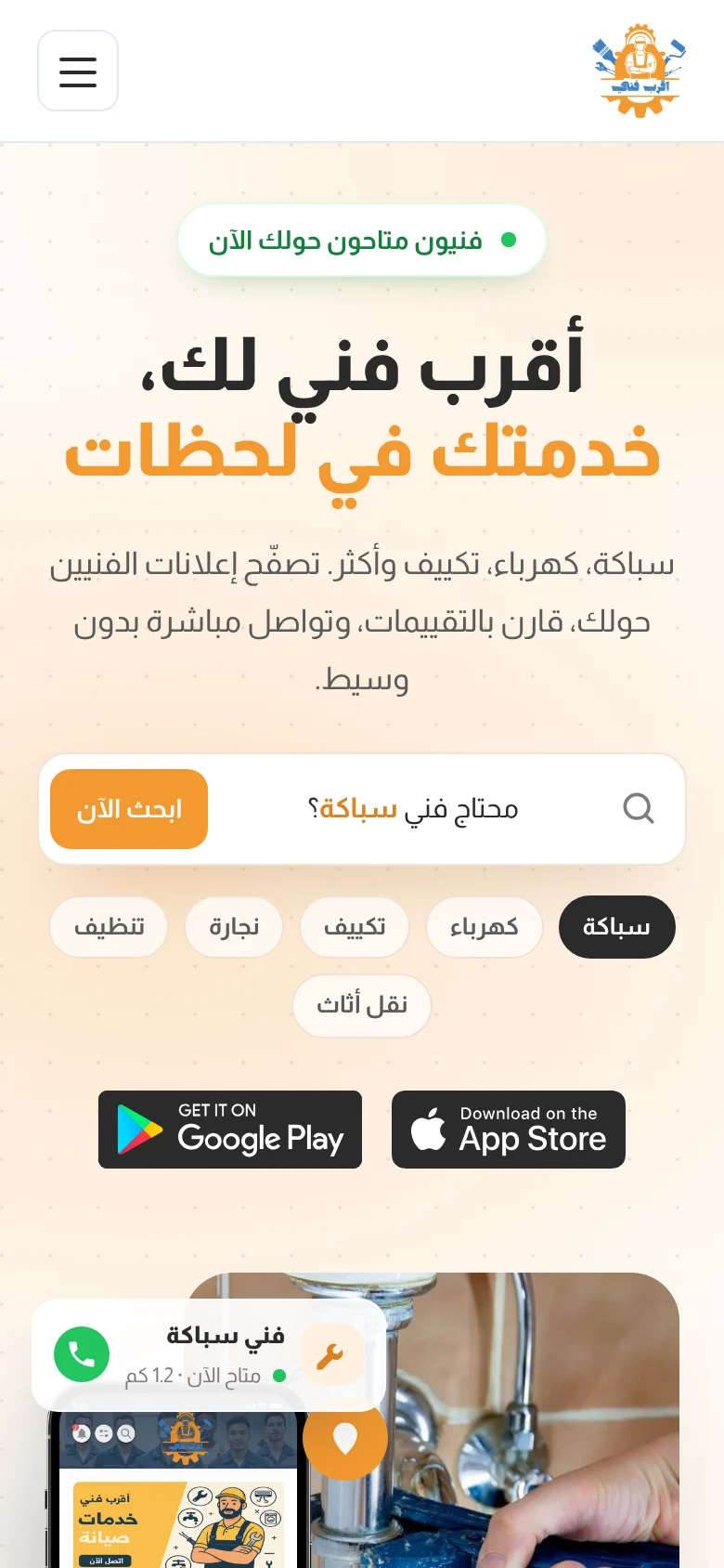 موقع أقرب فني — الرئيسية على الجوال
