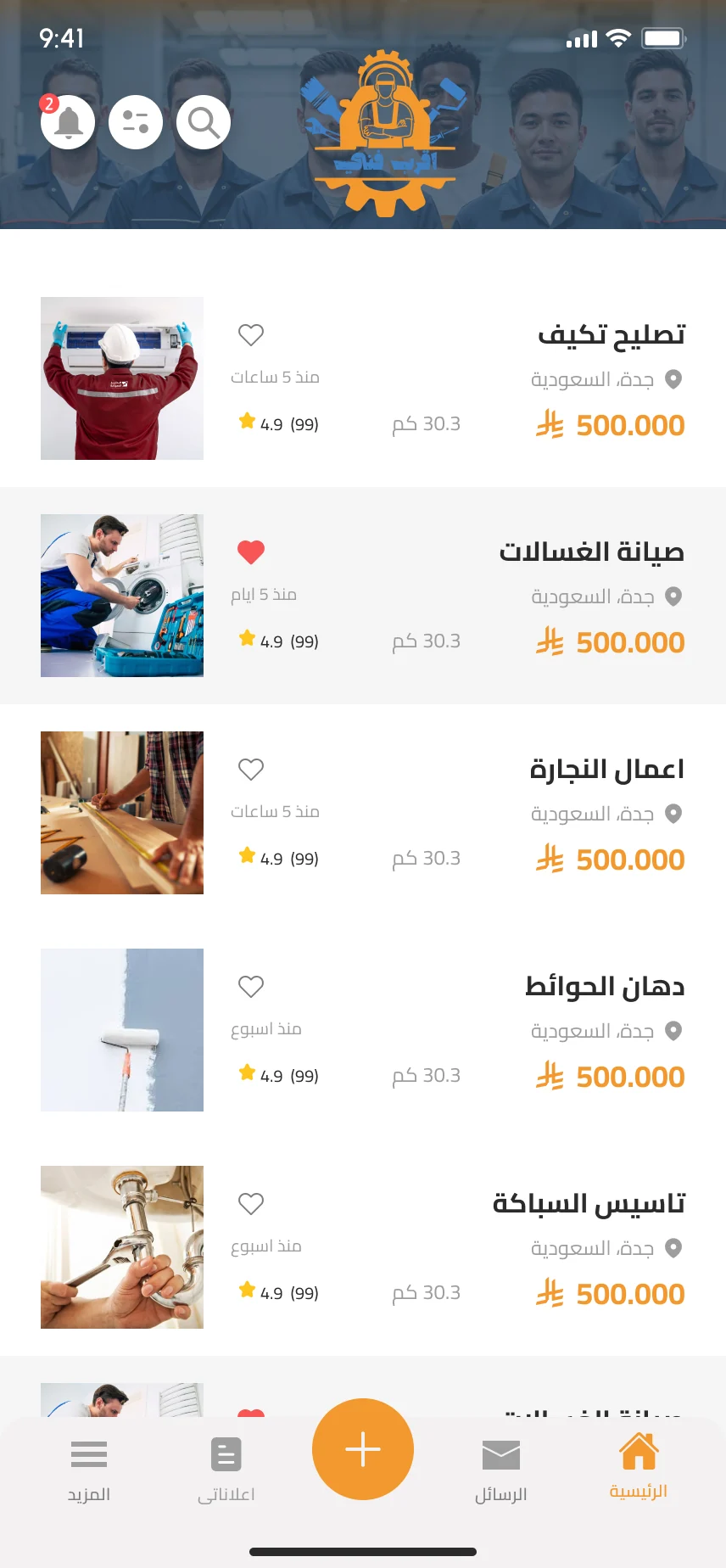تطبيق أقرب فني — إعلانات الفنيين