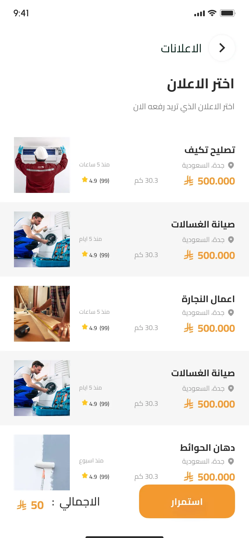 تطبيق أقرب فني — رفع الإعلان