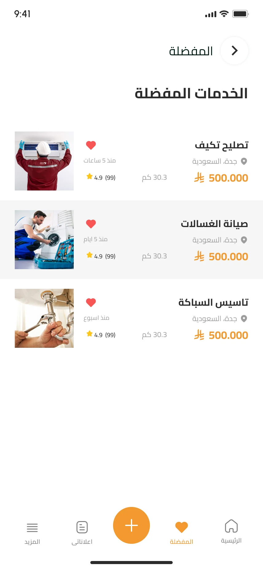 تطبيق أقرب فني — المفضلة