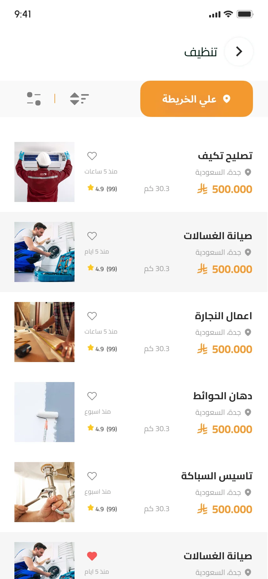 تطبيق أقرب فني — البحث والفلاتر