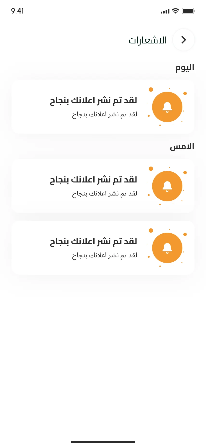 تطبيق أقرب فني — الإشعارات