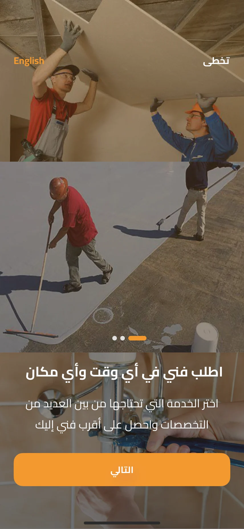 تطبيق أقرب فني — التعريف بالتطبيق