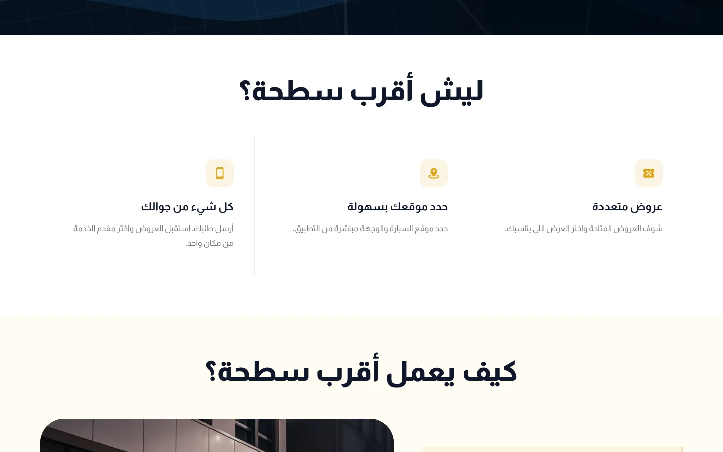 موقع أقرب سطحة — لماذا أقرب سطحة