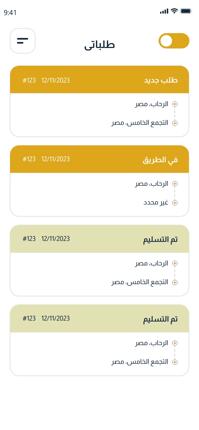 أقرب سطحة — تطبيق السائق: الطلبات وحالة التوفر