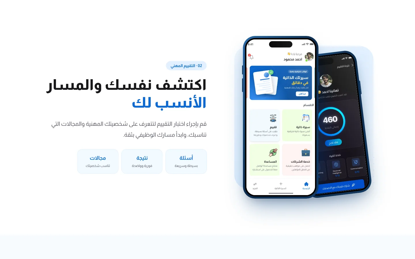 موقع بوصلة — التقييم المهني