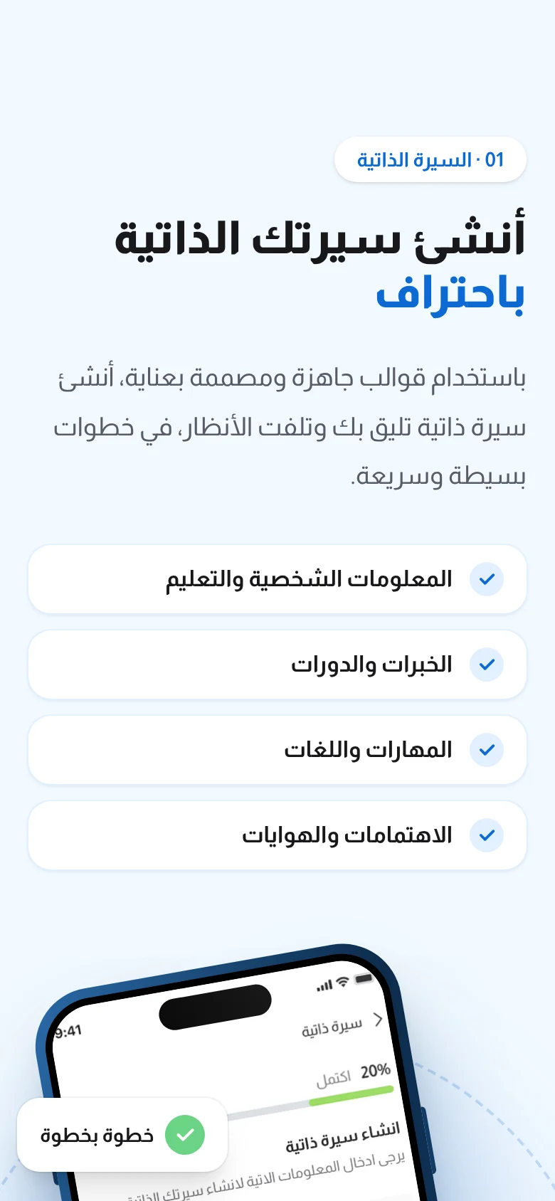 موقع بوصلة — السيرة الذاتية على الجوال