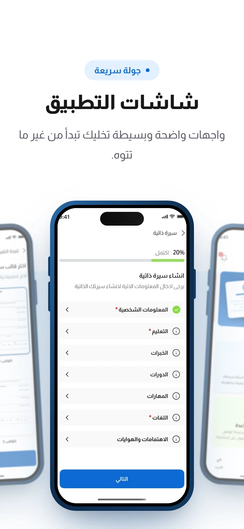 موقع بوصلة — شاشات التطبيق على الجوال