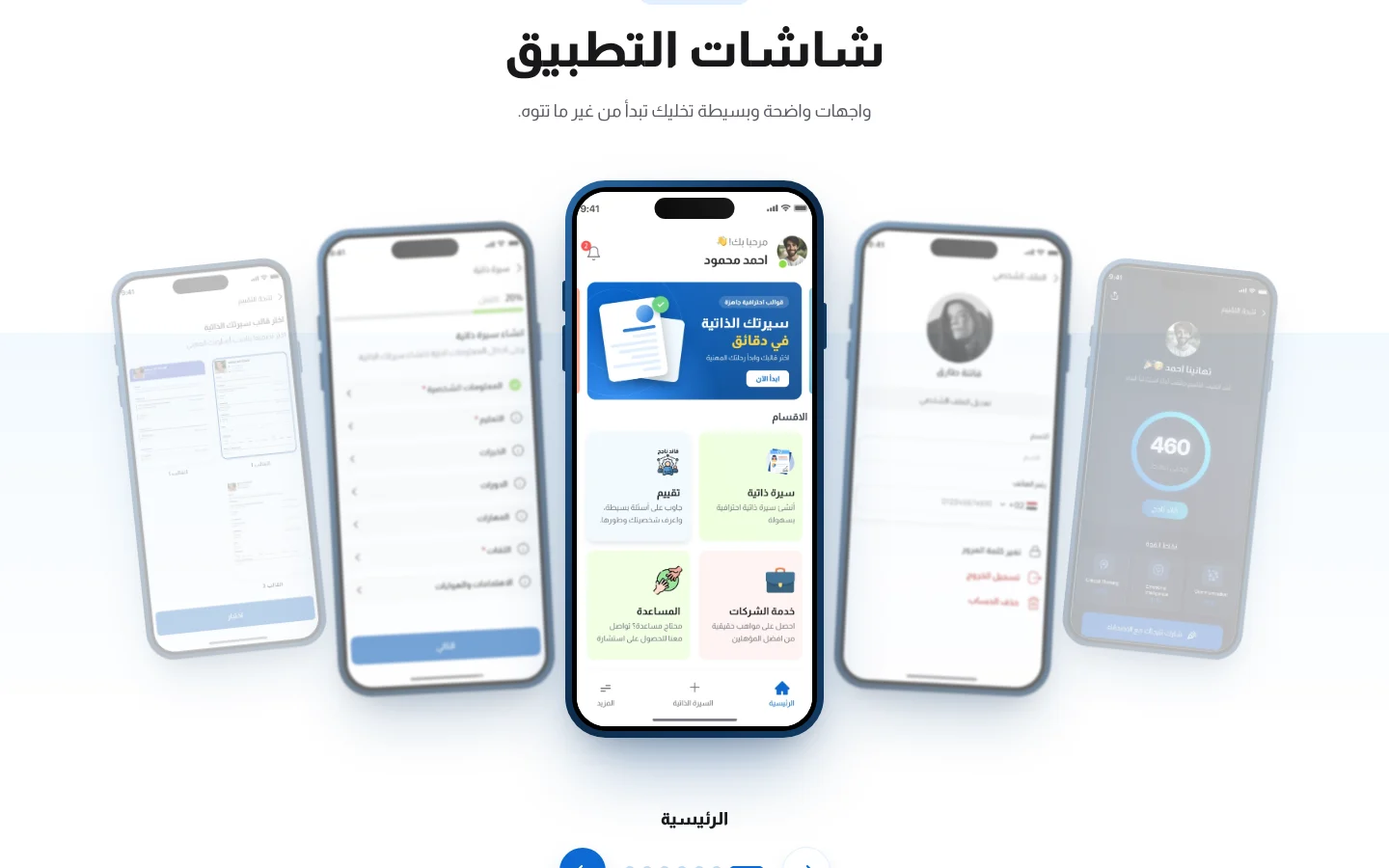 موقع بوصلة — شاشات التطبيق