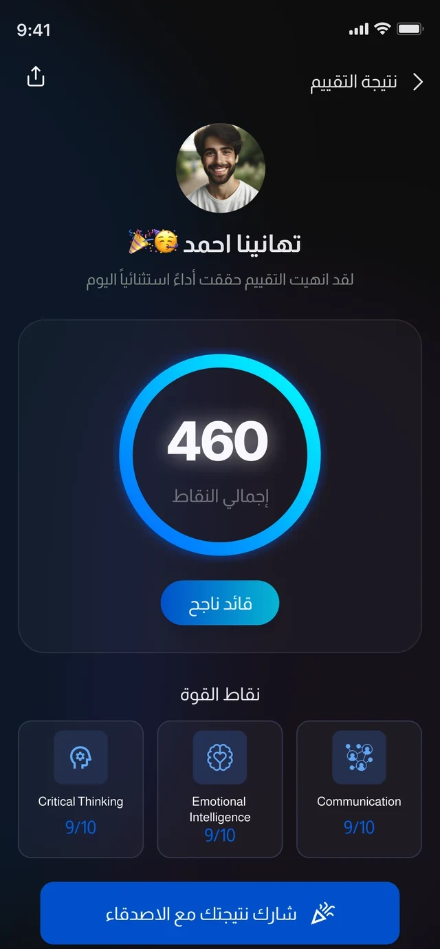 تطبيق بوصلة — نتيجة التقييم