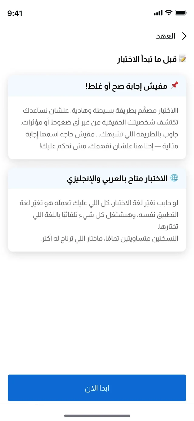 تطبيق بوصلة — اختبار التقييم المهني