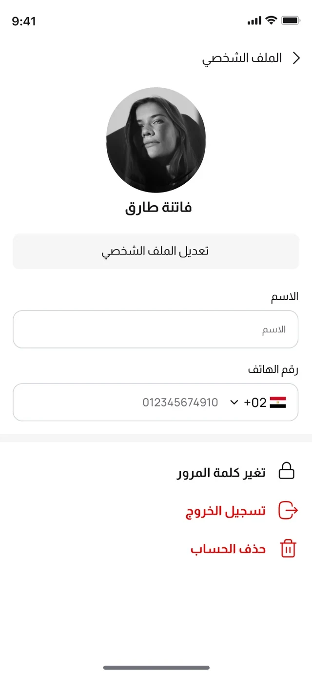 تطبيق بوصلة — الملف الشخصي