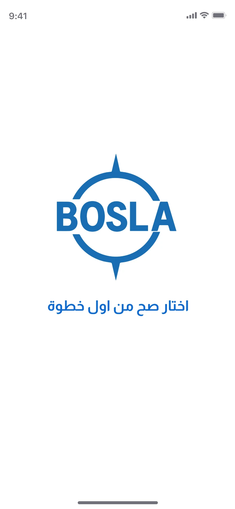 تطبيق بوصلة — شاشة البداية