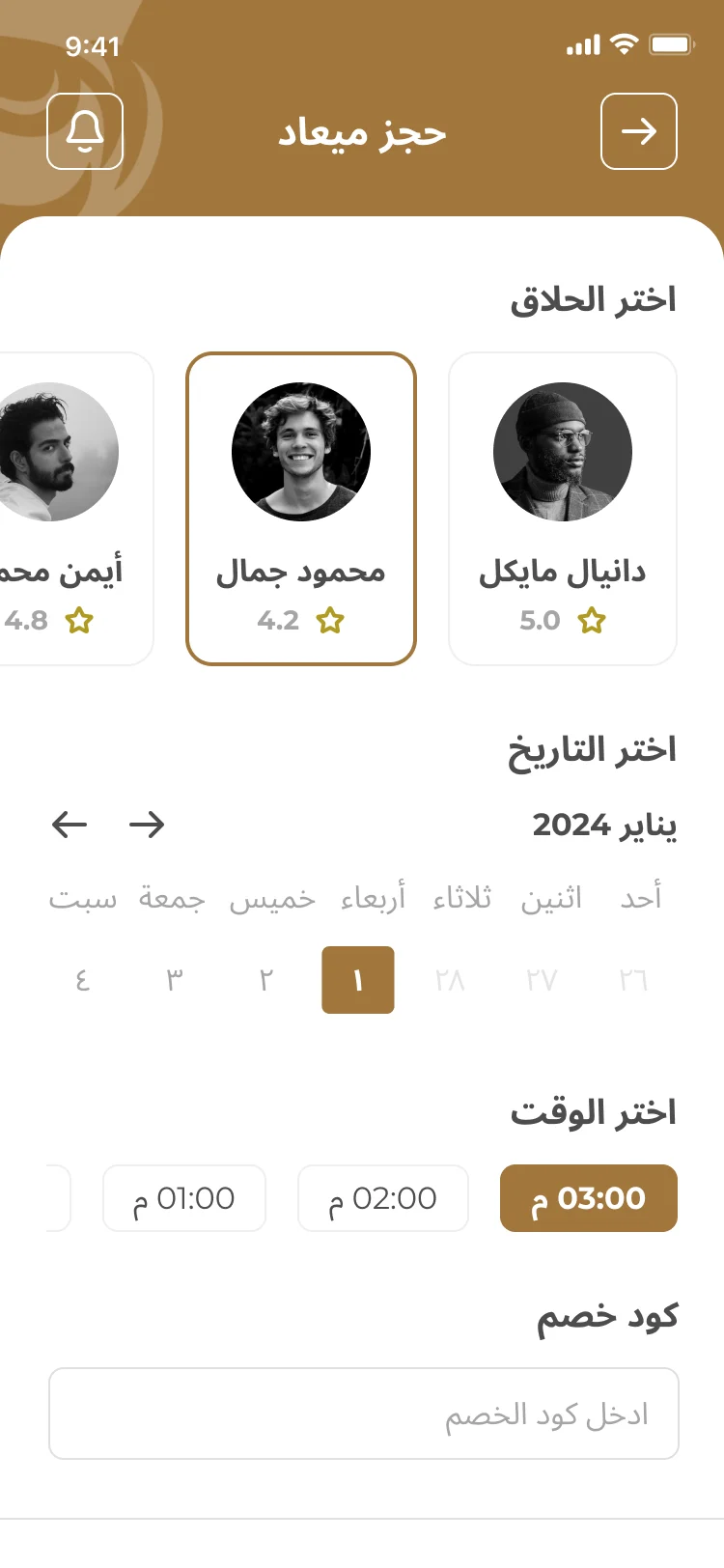 تطبيق كاتس — حجز موعد مع الحلاق
