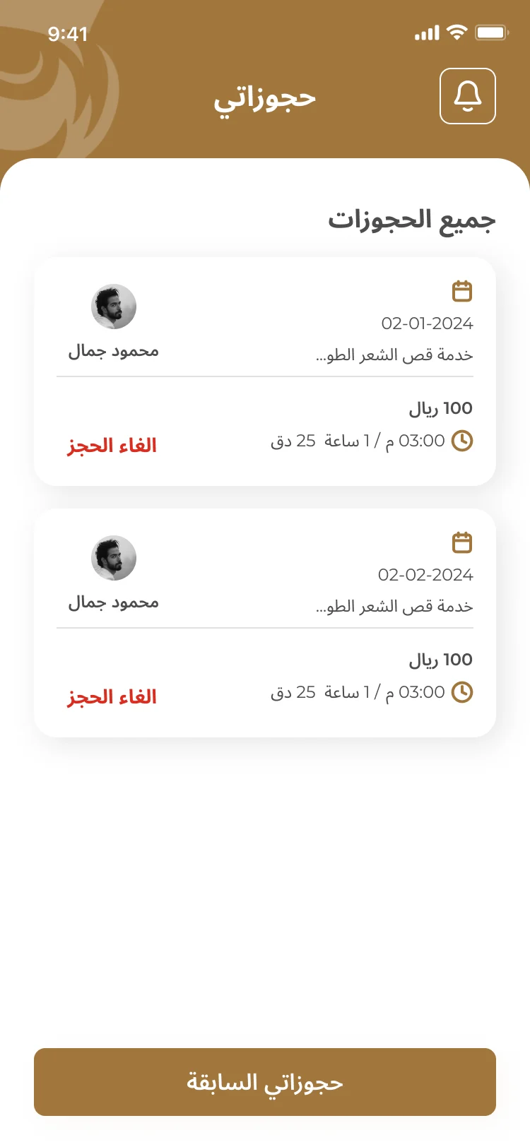تطبيق كاتس — حجوزاتي
