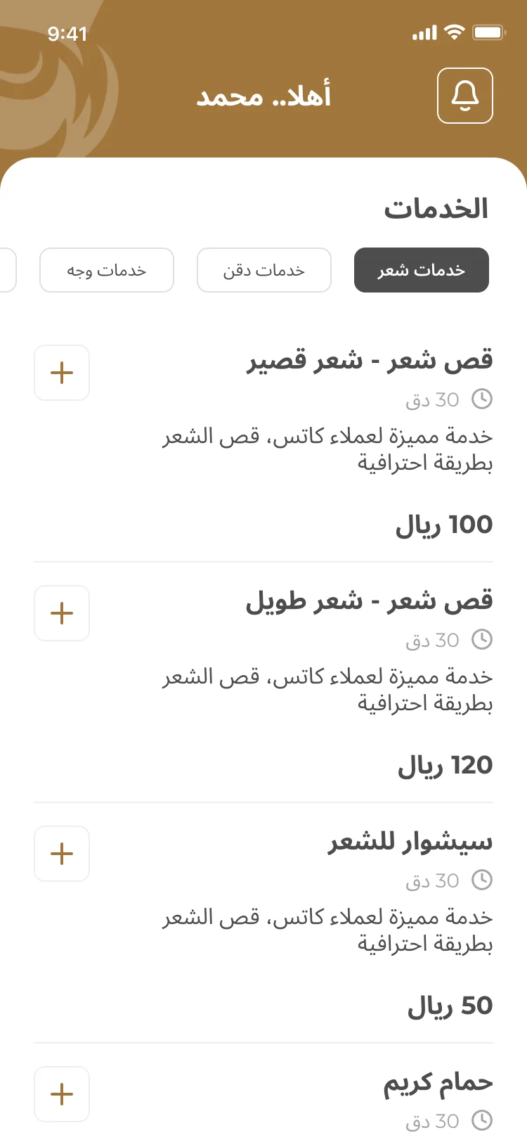 تطبيق كاتس — الرئيسية والخدمات