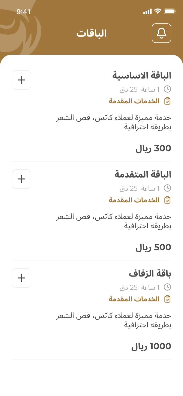 تطبيق كاتس — الباقات