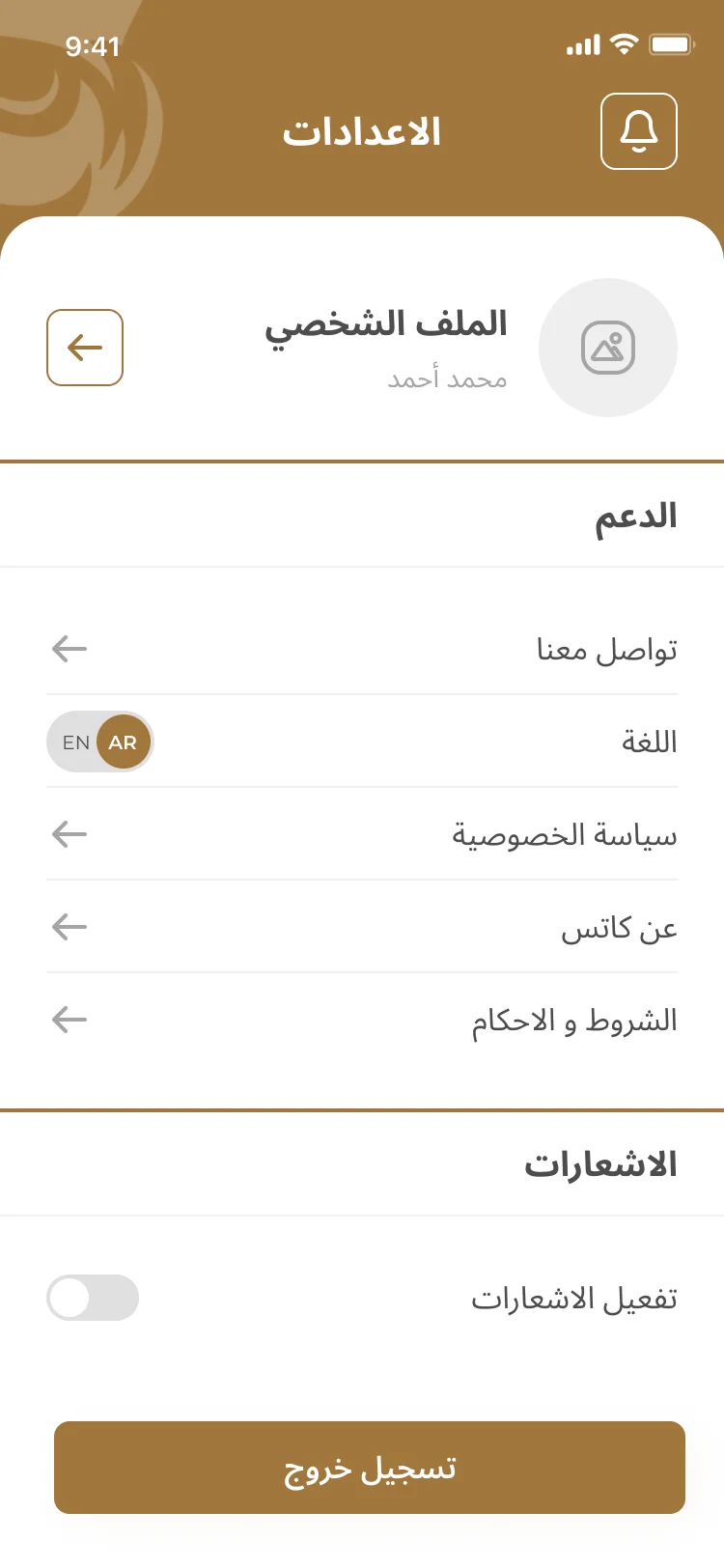 تطبيق كاتس — الإعدادات