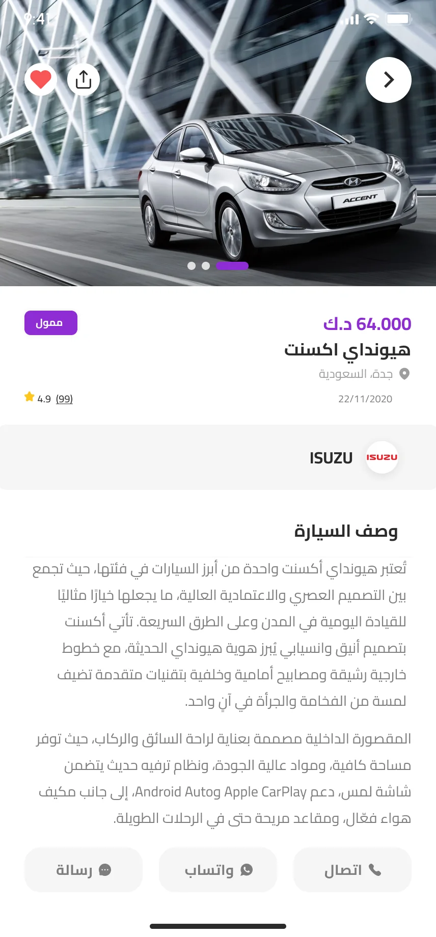 تطبيق دايركت كار — تفاصيل إعلان سيارة