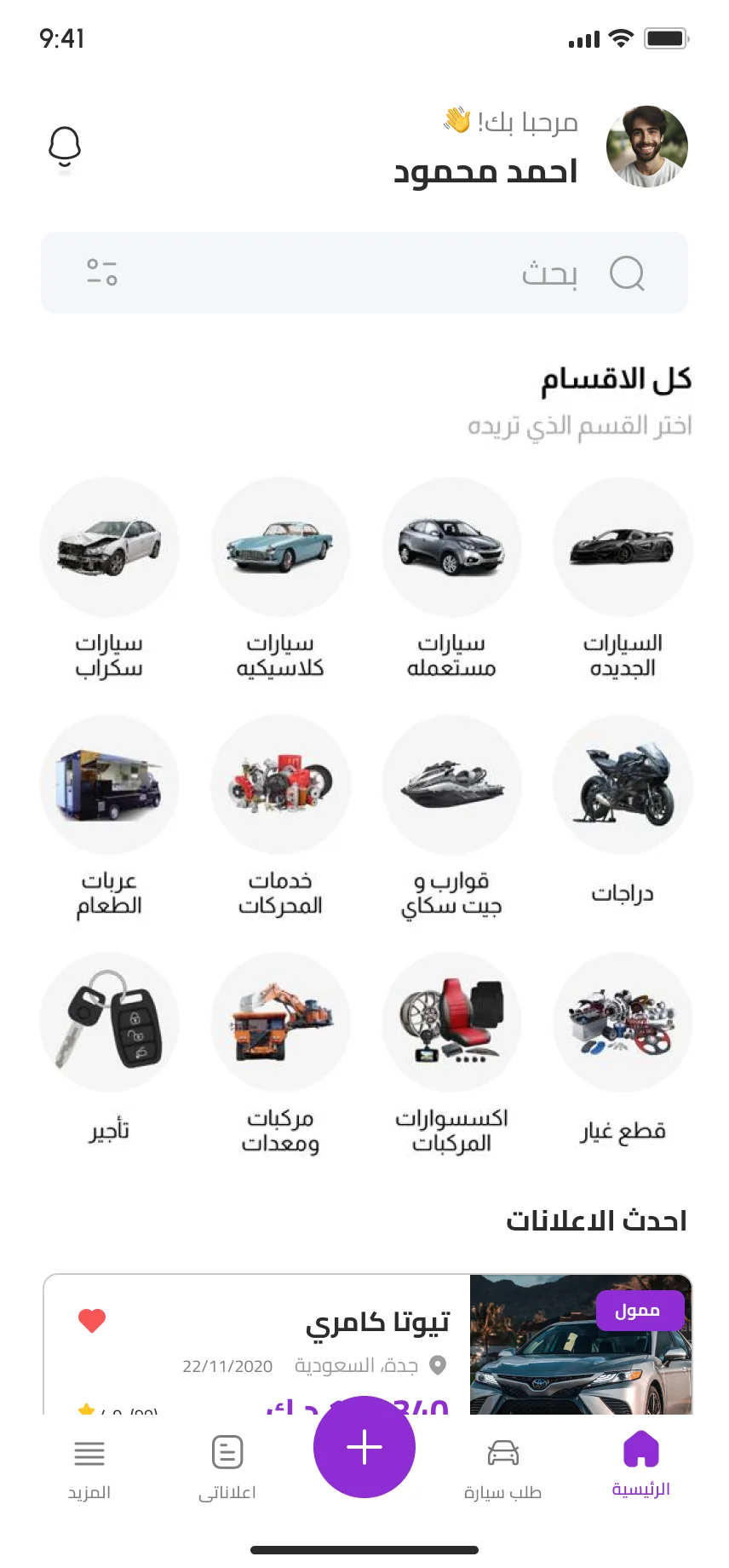 تطبيق دايركت كار — الرئيسية وأقسام السيارات