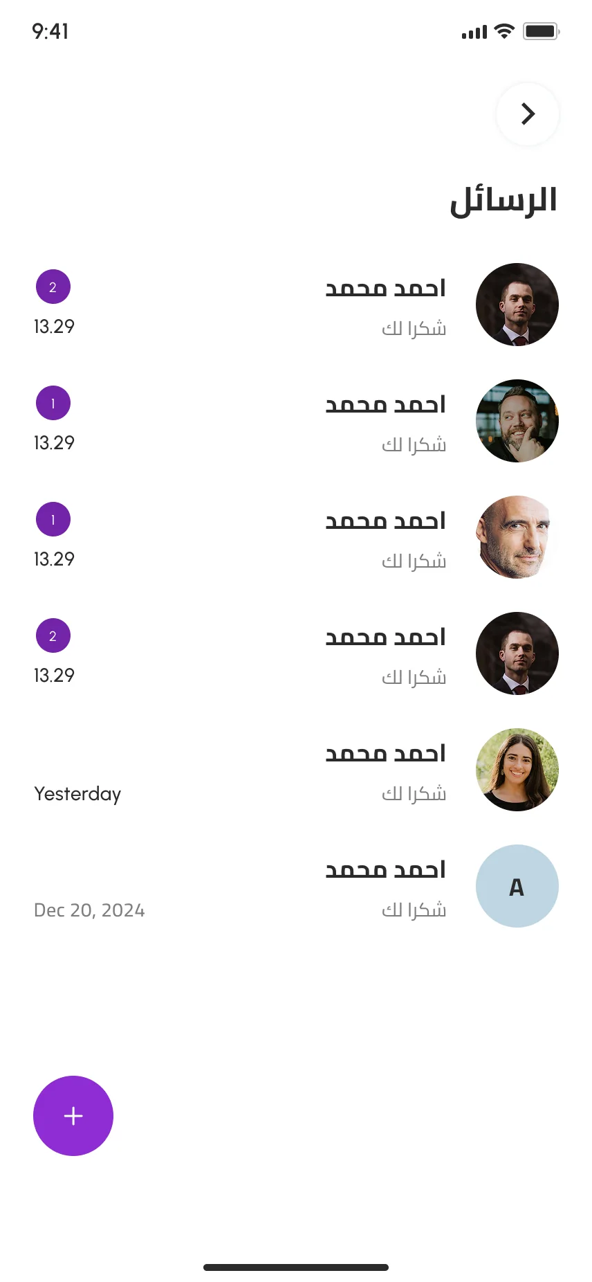 تطبيق دايركت كار — الرسائل