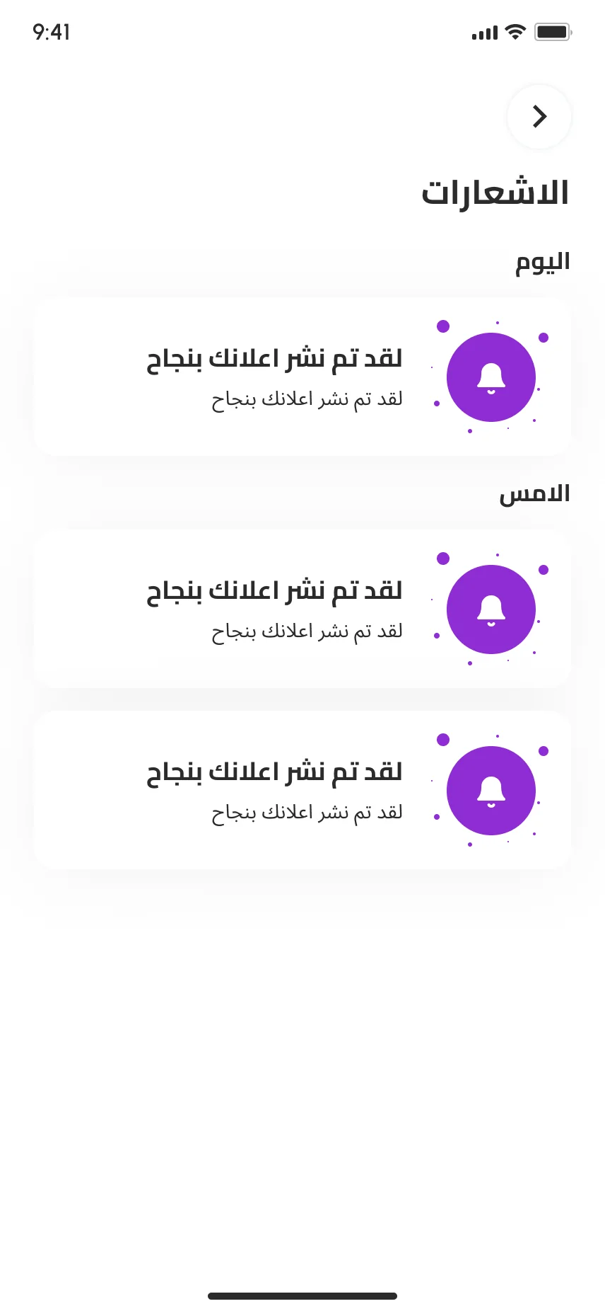تطبيق دايركت كار — الإشعارات