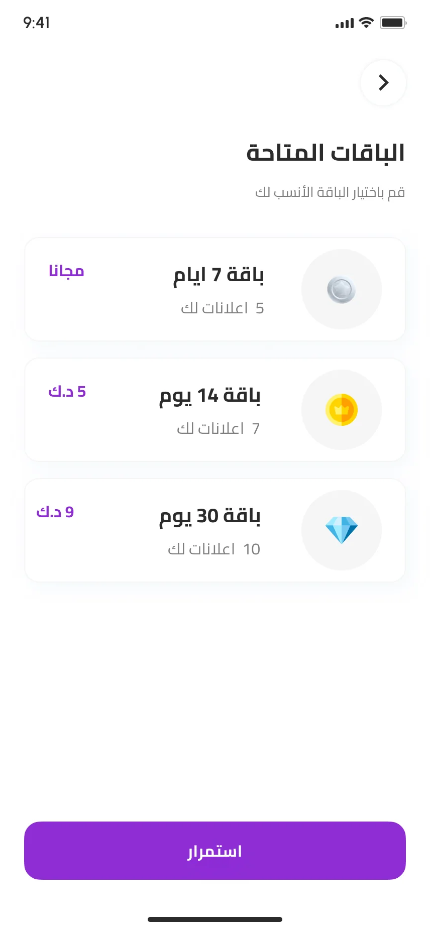 تطبيق دايركت كار — باقات الإعلانات