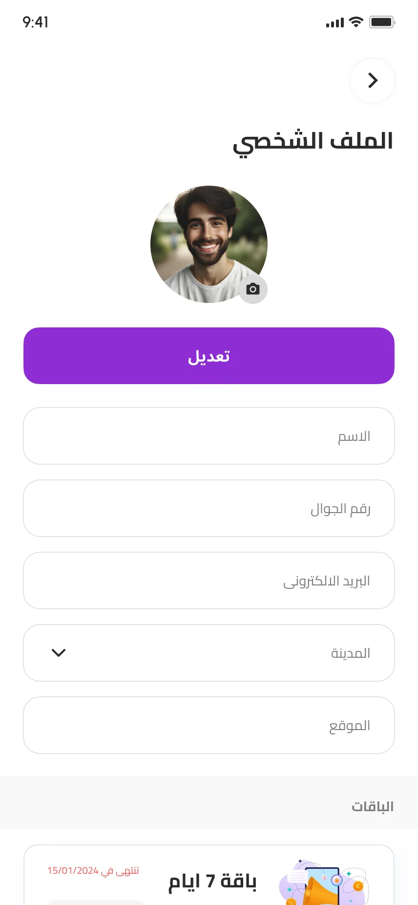 تطبيق دايركت كار — الملف الشخصي