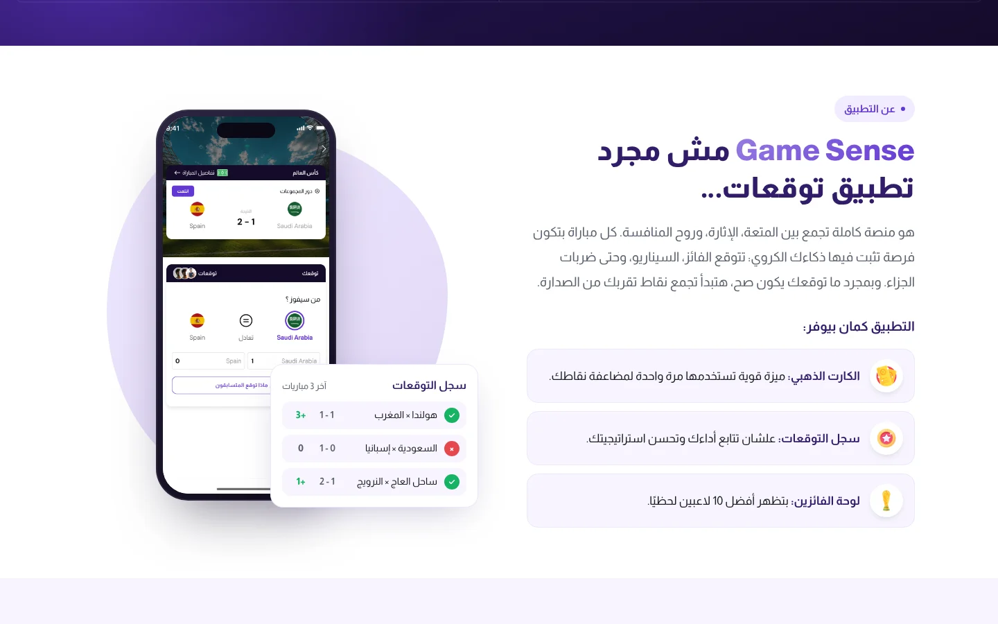 موقع جيم سينس — عن التطبيق