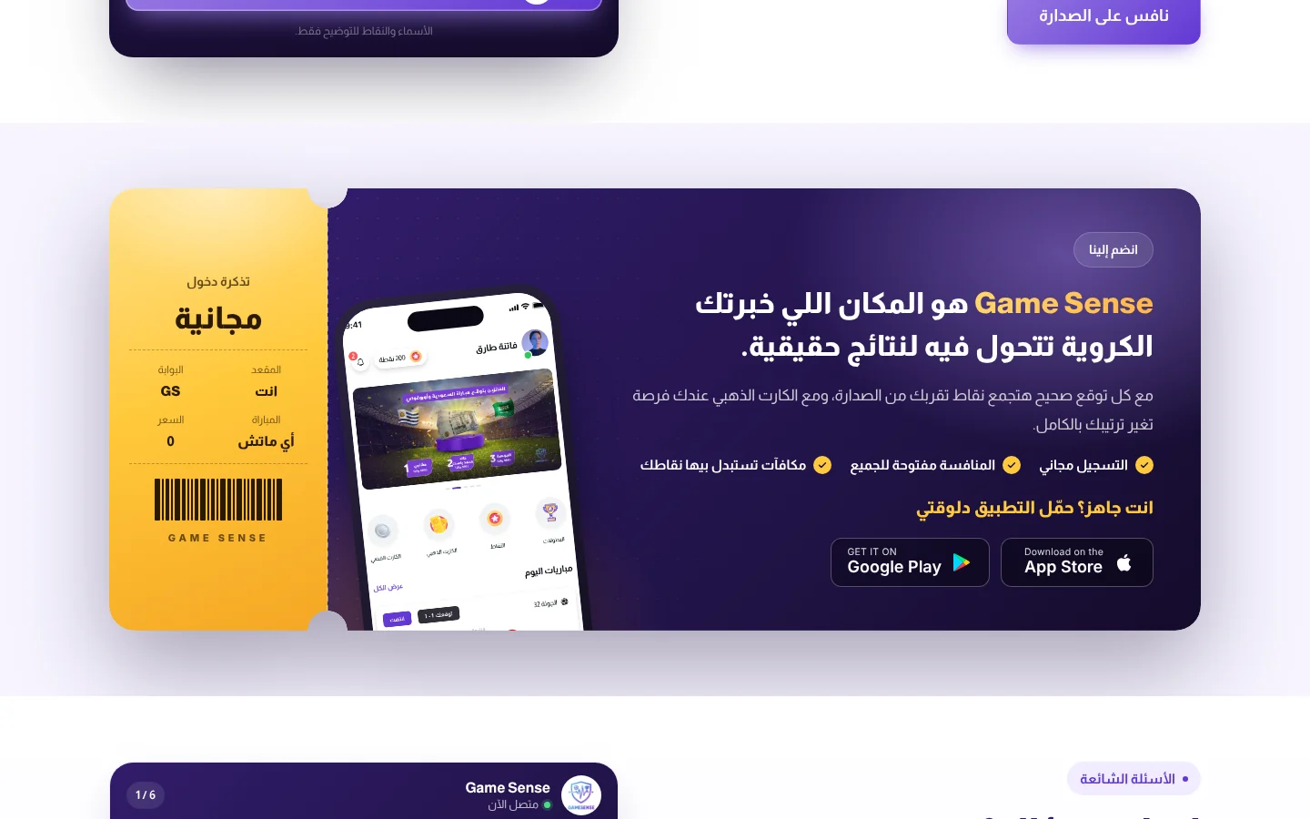 موقع جيم سينس — حمّل التطبيق