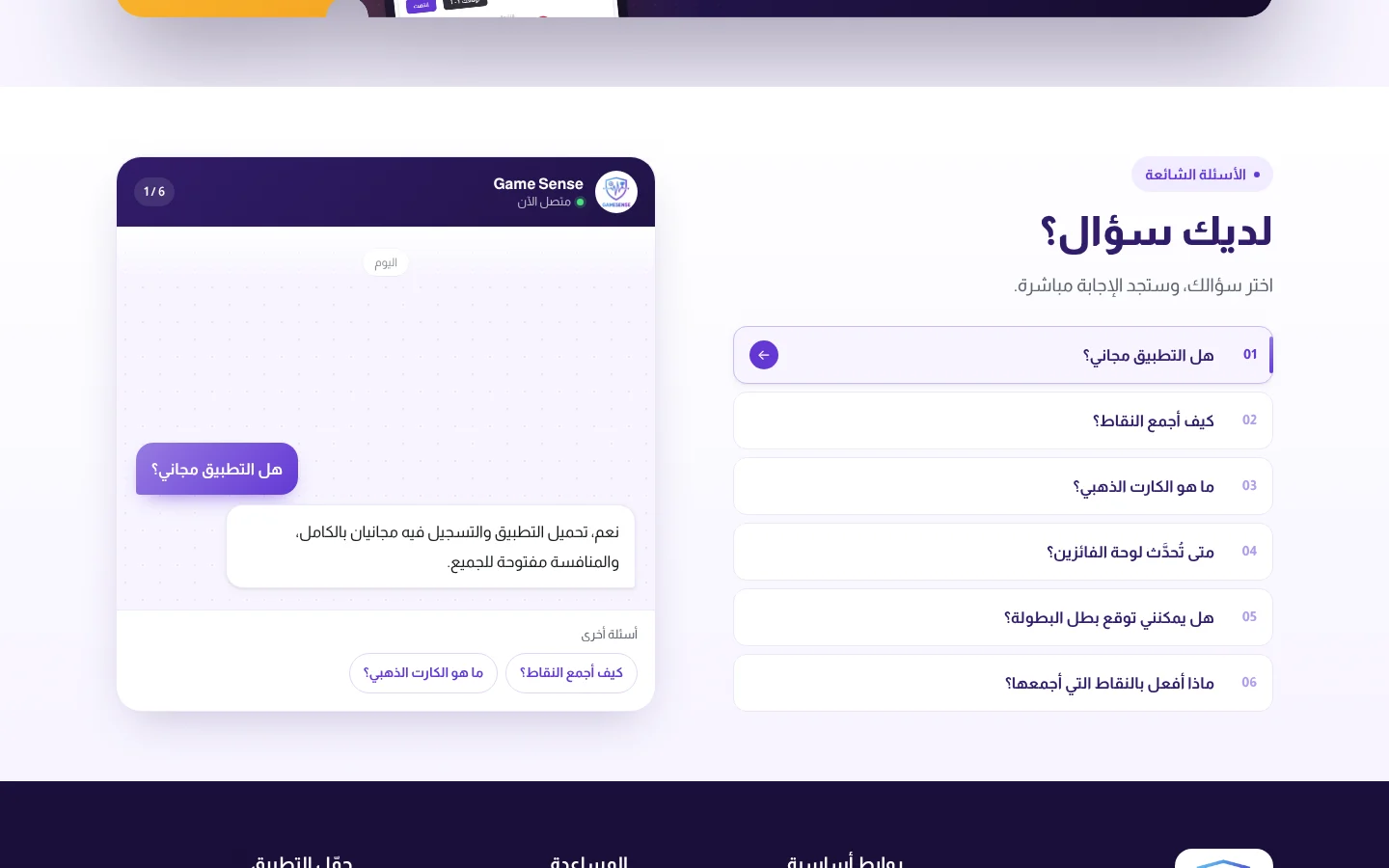 موقع جيم سينس — الأسئلة الشائعة