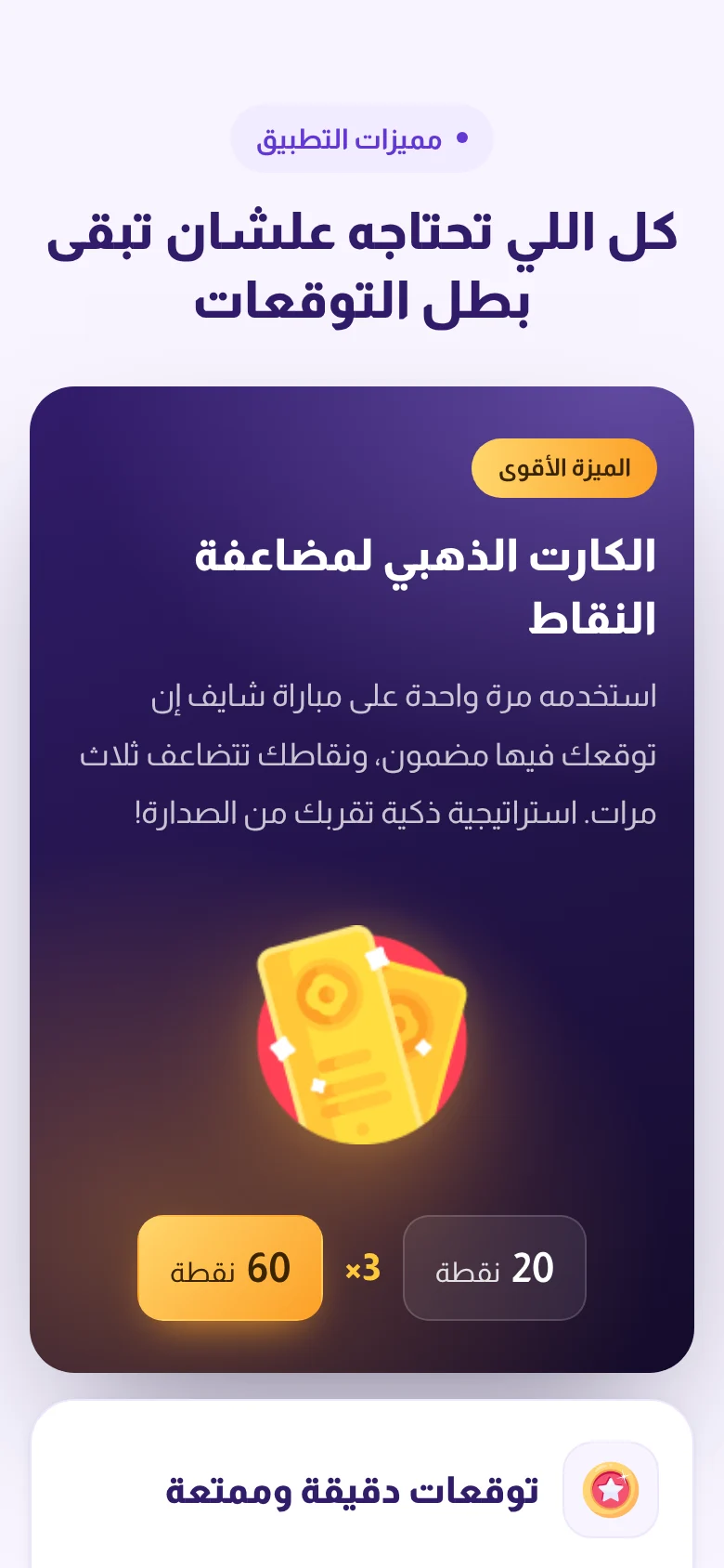 موقع جيم سينس — المميزات على الجوال