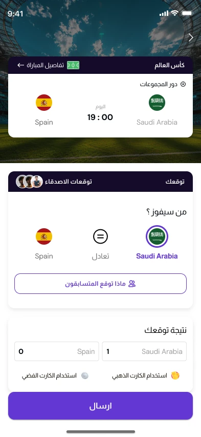 تطبيق جيم سينس — توقع نتيجة المباراة